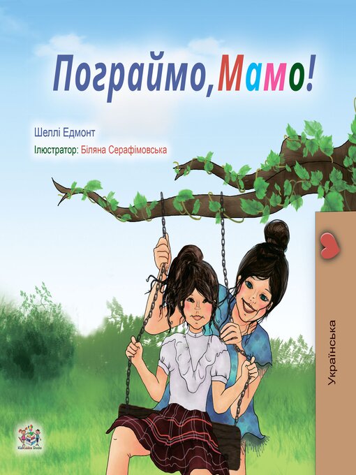 Title details for Пограймо,Мамо! by Shelley Admont - Available